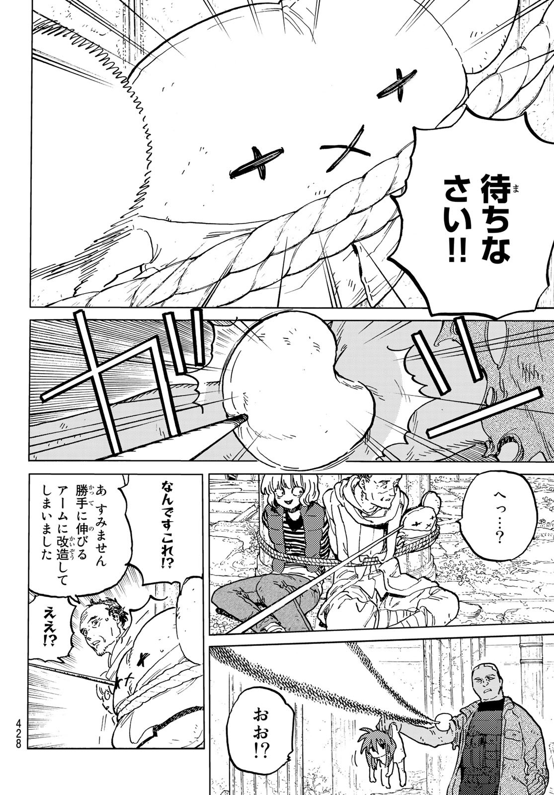 Fumetsu no Anata e Chapter 169.2 8ページ
