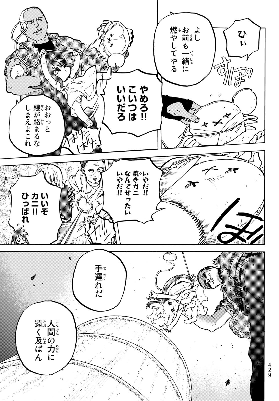 Fumetsu no Anata e Chapter 169.2 9ページ
