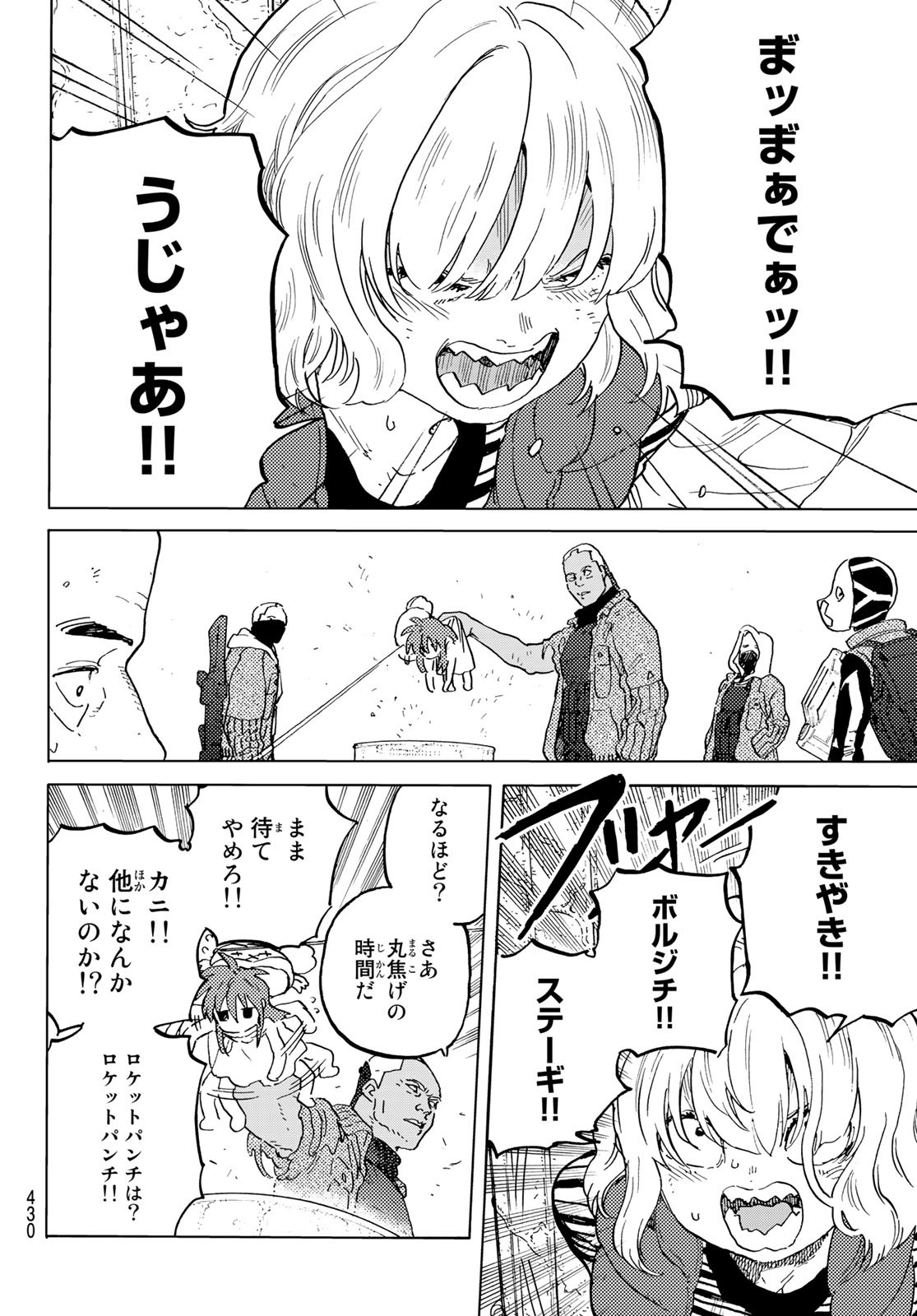 Fumetsu no Anata e Chapter 169.2 10ページ