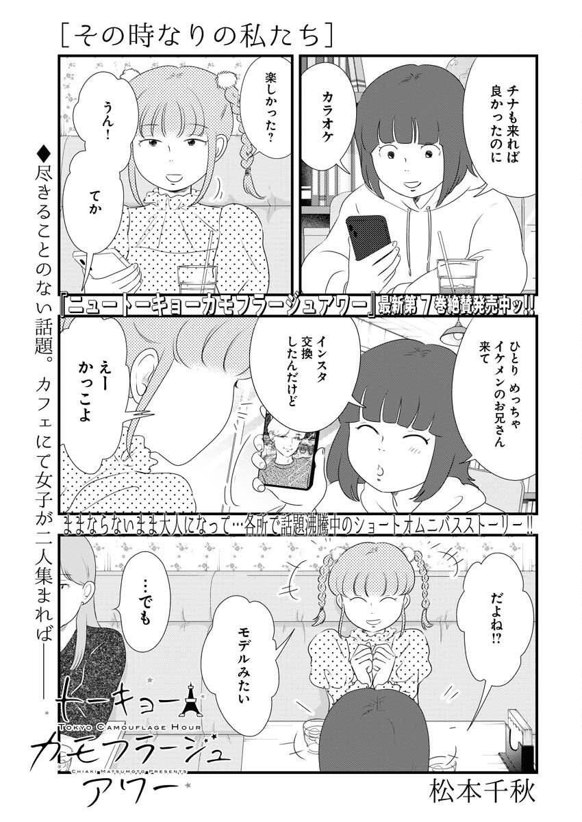 Tokyo Camouflage Hour Chapter 92 1ページ