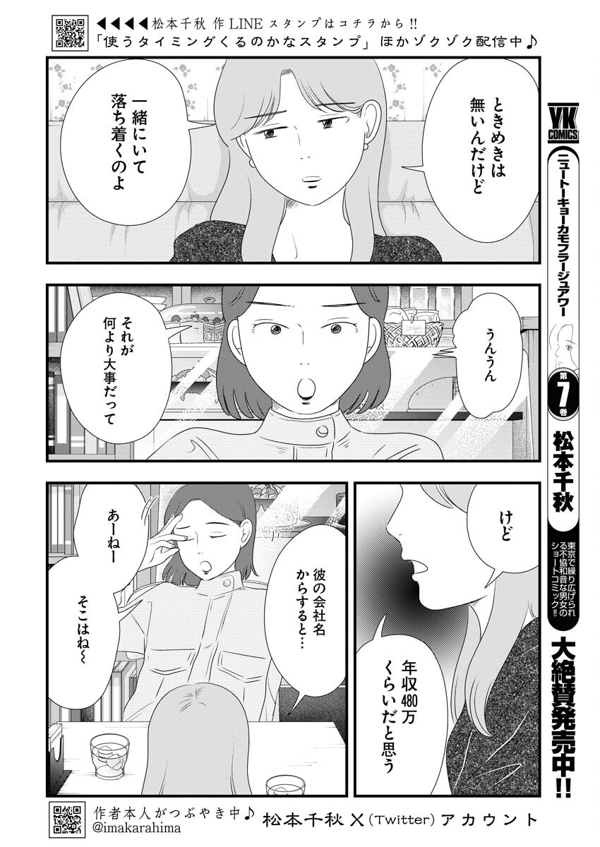 Tokyo Camouflage Hour Chapter 92 2ページ