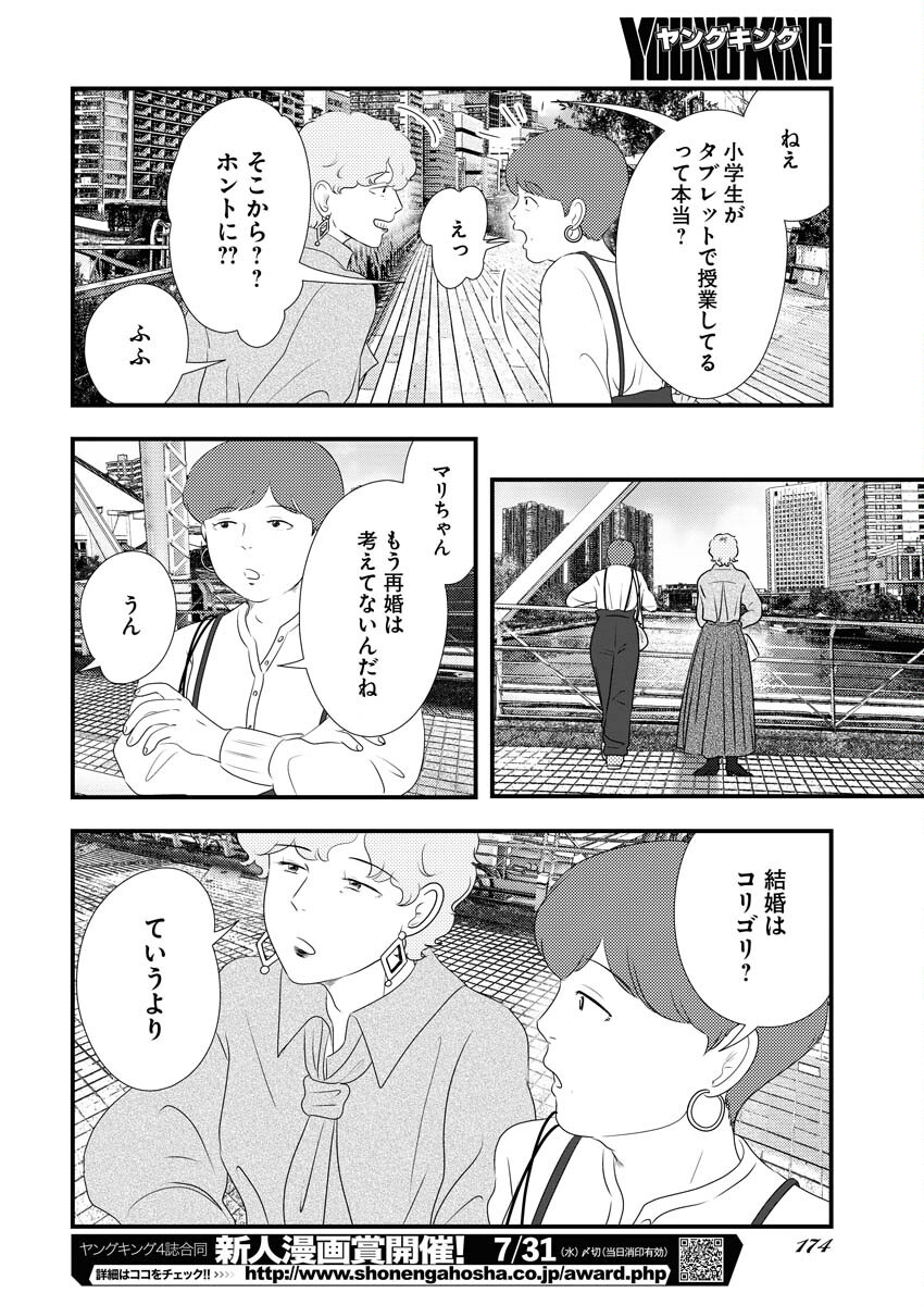 Tokyo Camouflage Hour Chapter 92 12ページ