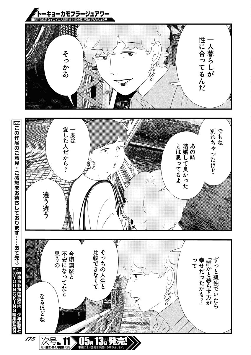 Tokyo Camouflage Hour Chapter 92 13ページ
