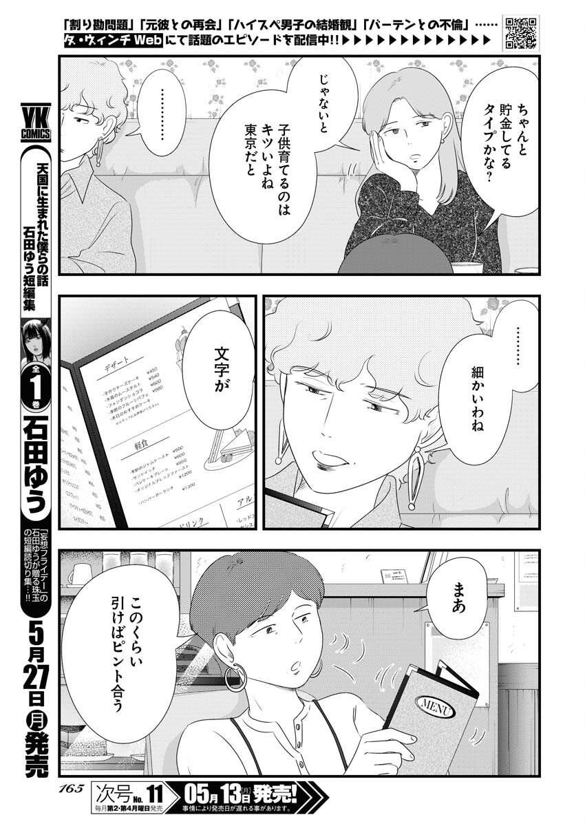 Tokyo Camouflage Hour Chapter 92 3ページ