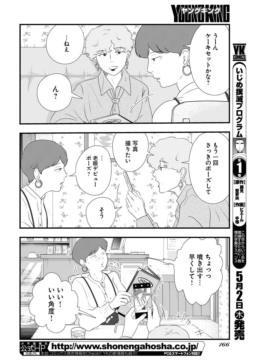 Tokyo Camouflage Hour Chapter 92 4ページ