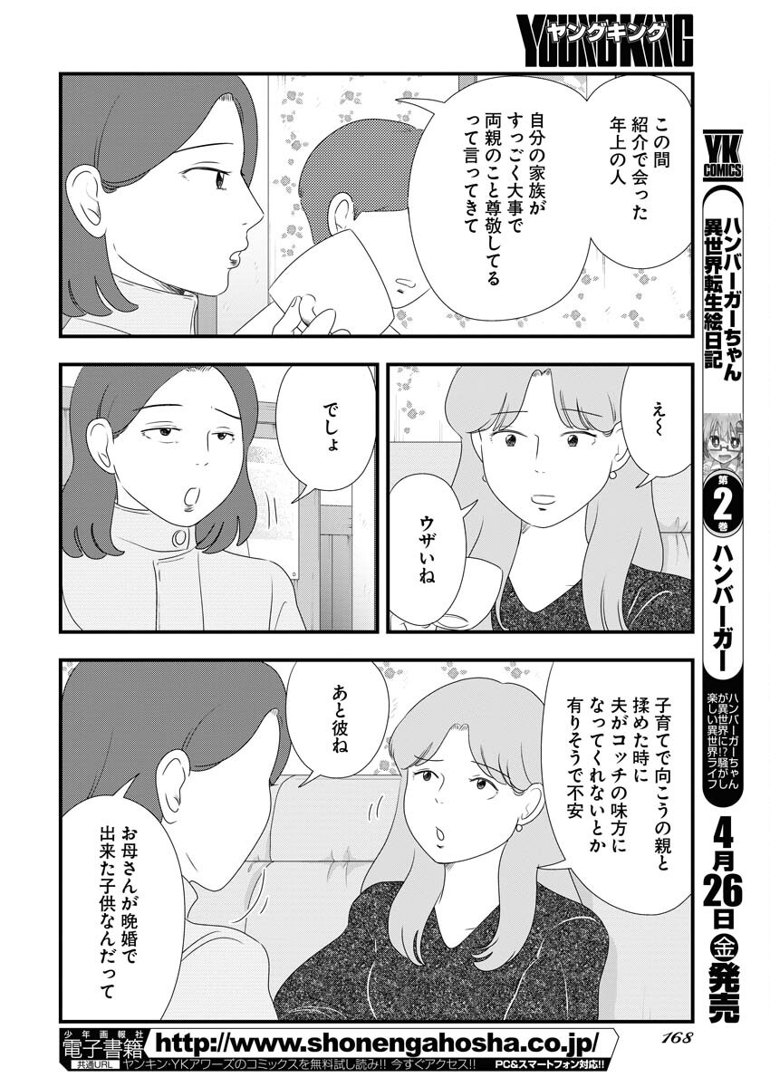 Tokyo Camouflage Hour Chapter 92 6ページ