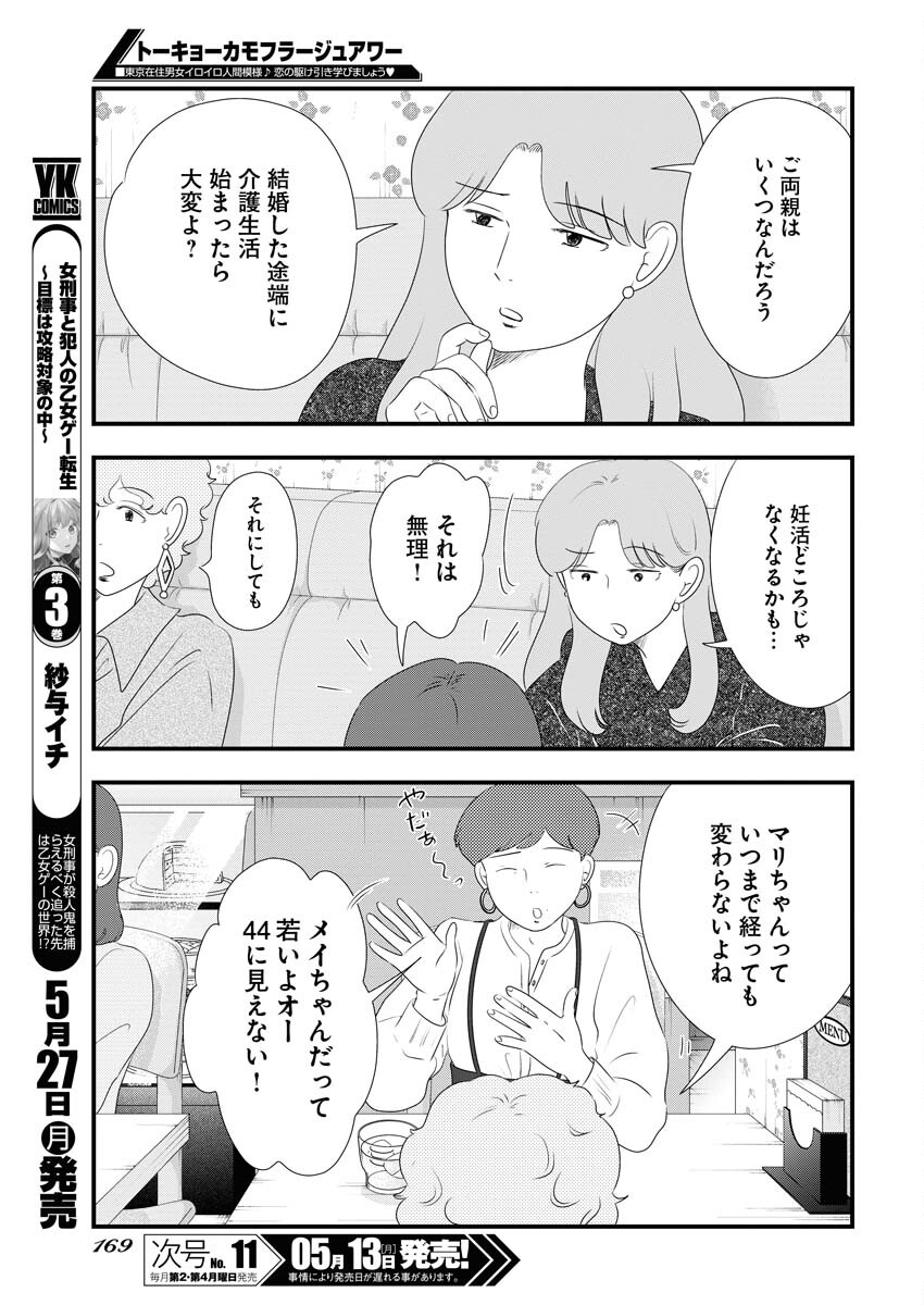 Tokyo Camouflage Hour Chapter 92 7ページ