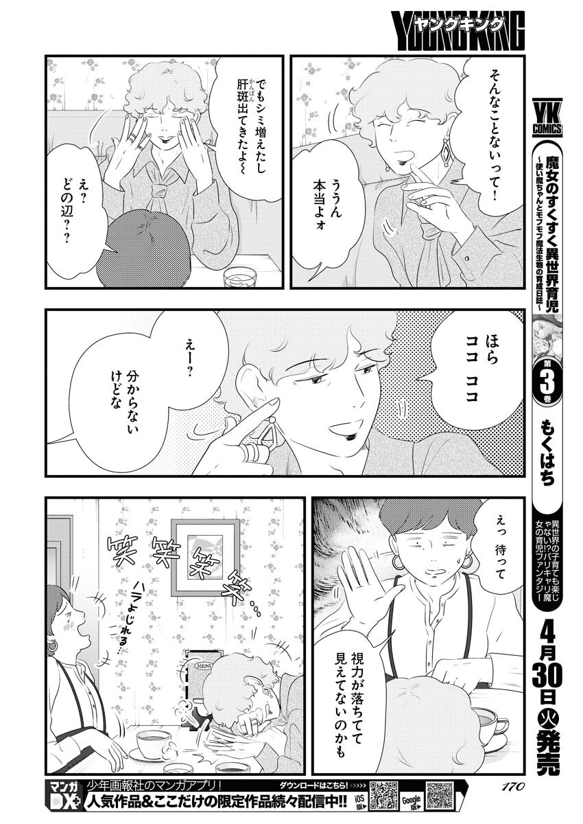 Tokyo Camouflage Hour Chapter 92 8ページ