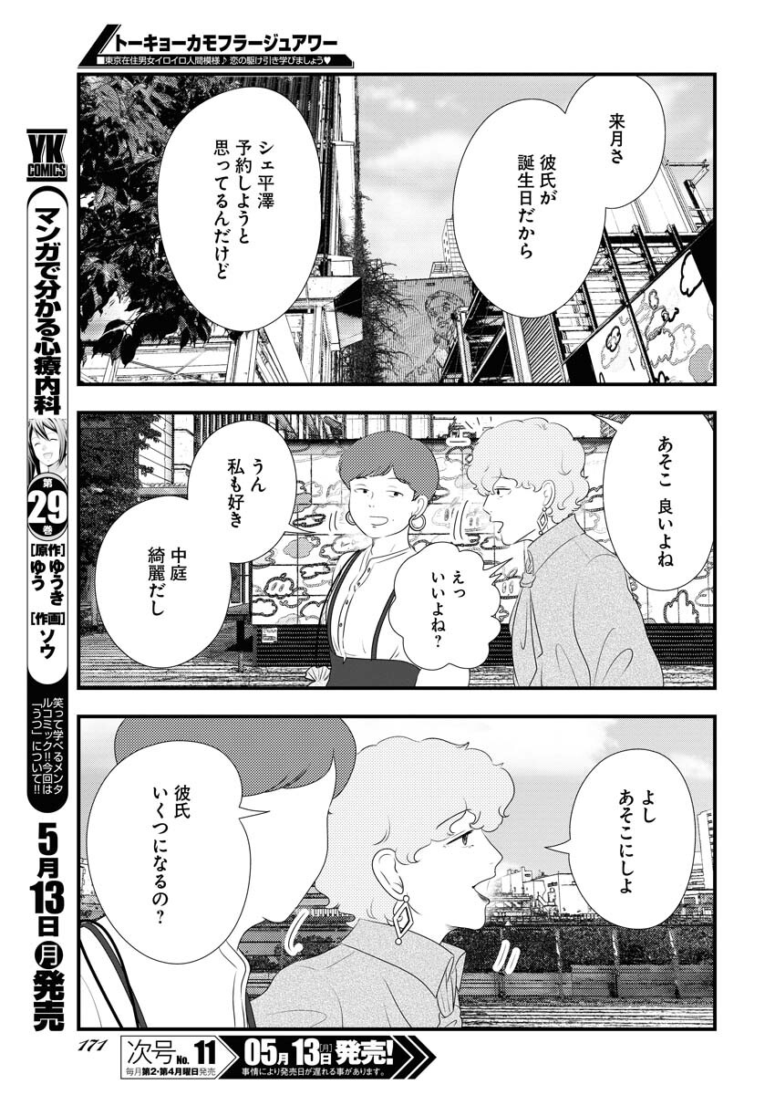 Tokyo Camouflage Hour Chapter 92 9ページ