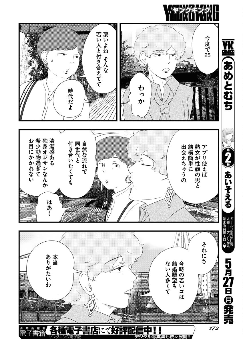 Tokyo Camouflage Hour Chapter 92 10ページ