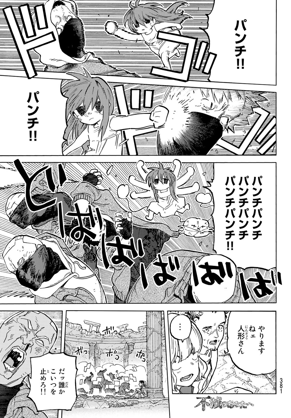 Fumetsu no Anata e Chapter 170 1ページ