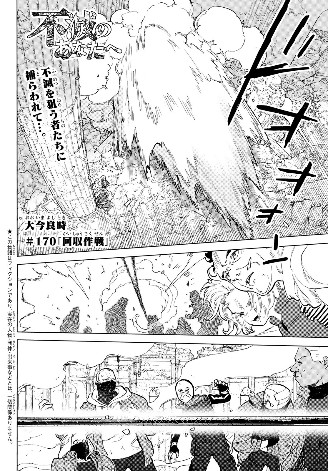 Fumetsu no Anata e Chapter 170 2ページ