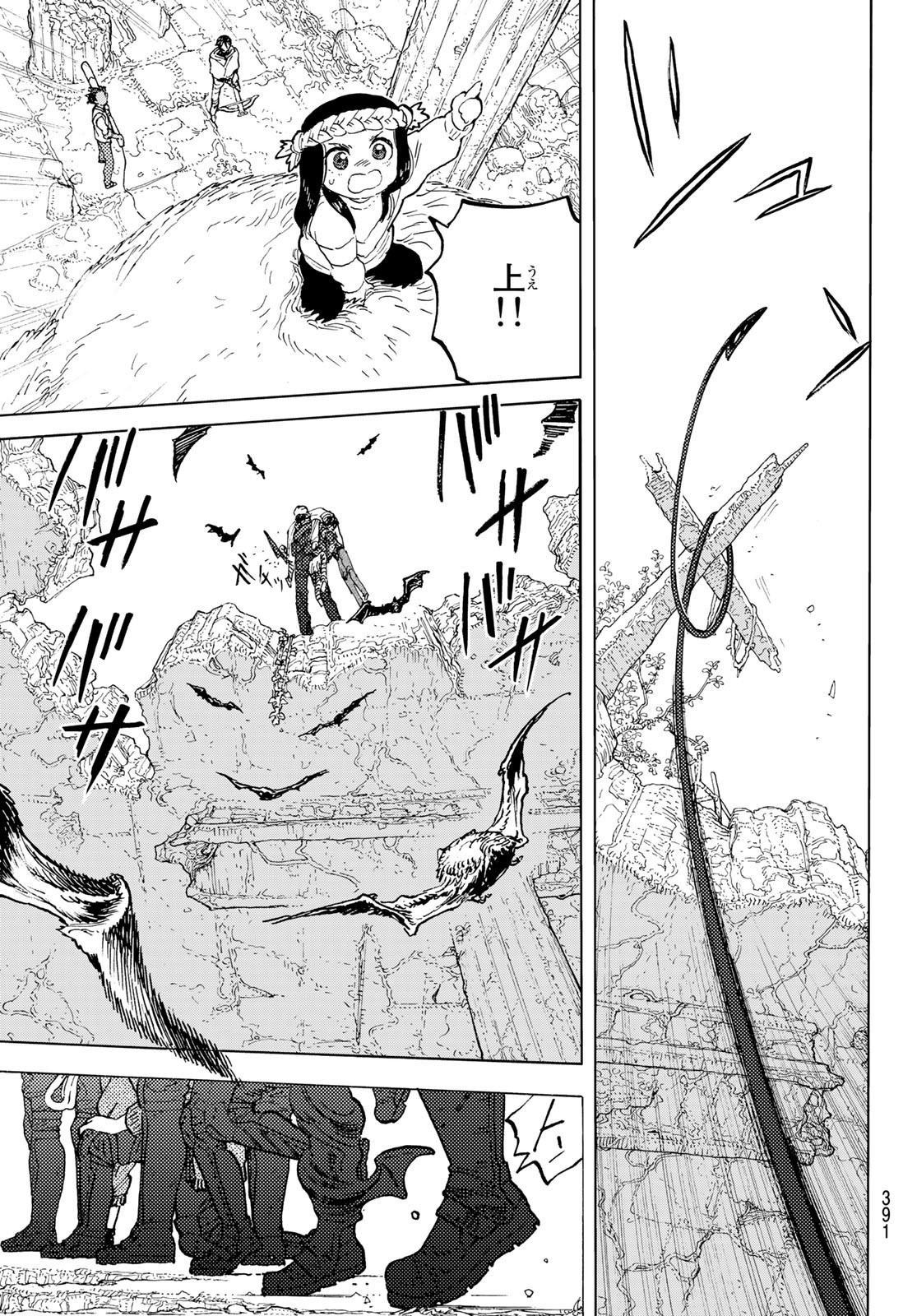 Fumetsu no Anata e Chapter 170 11ページ