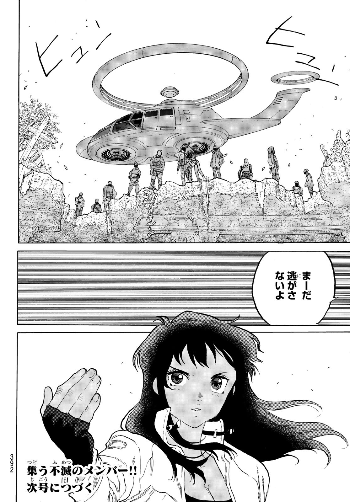 Fumetsu no Anata e Chapter 170 12ページ