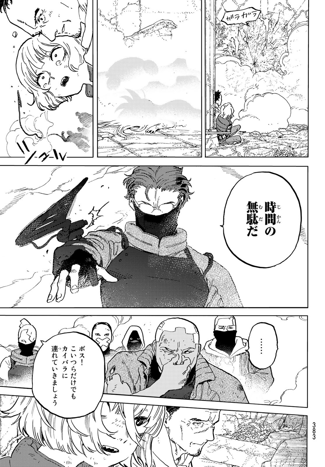 Fumetsu no Anata e Chapter 170 3ページ