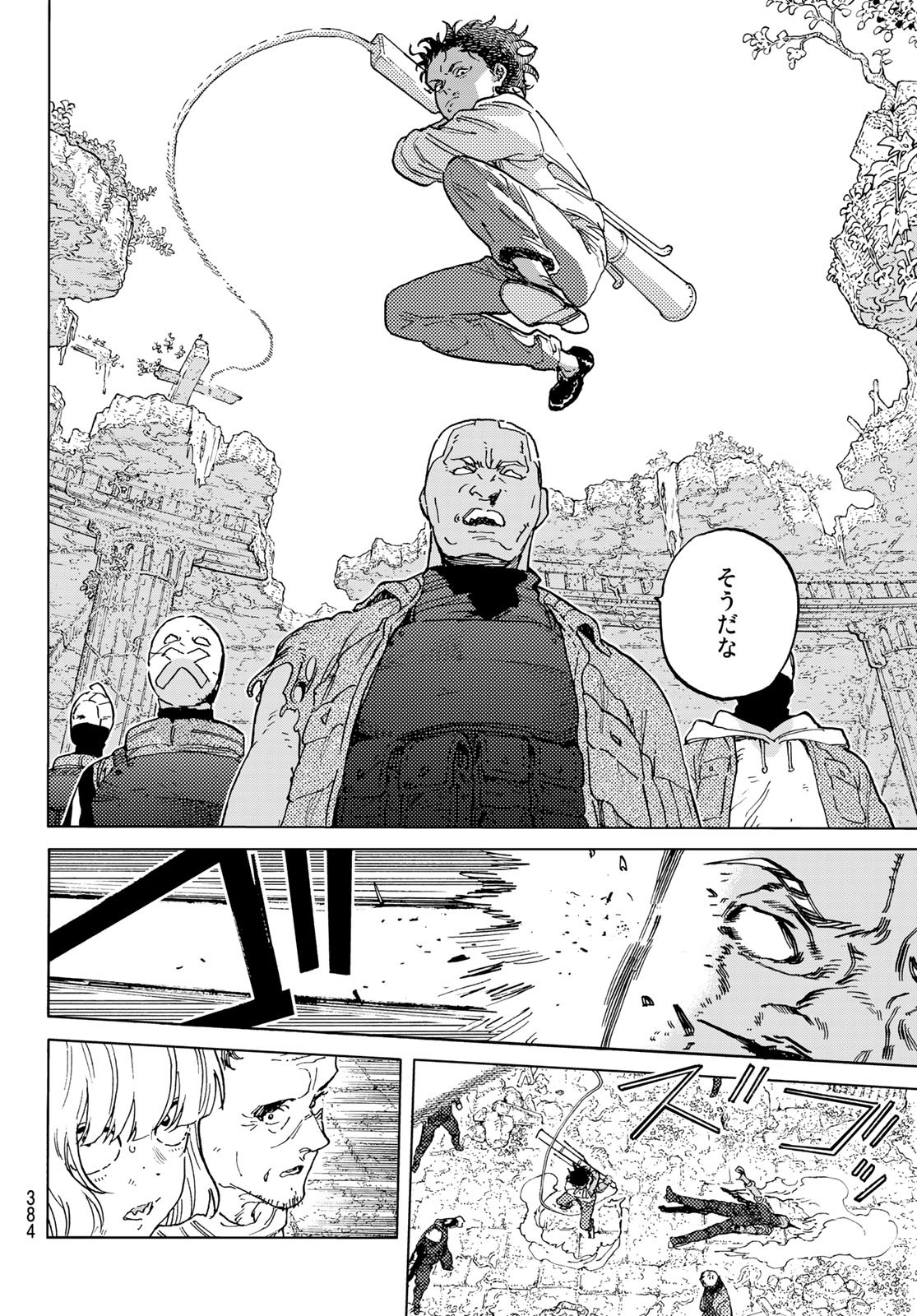Fumetsu no Anata e Chapter 170 4ページ