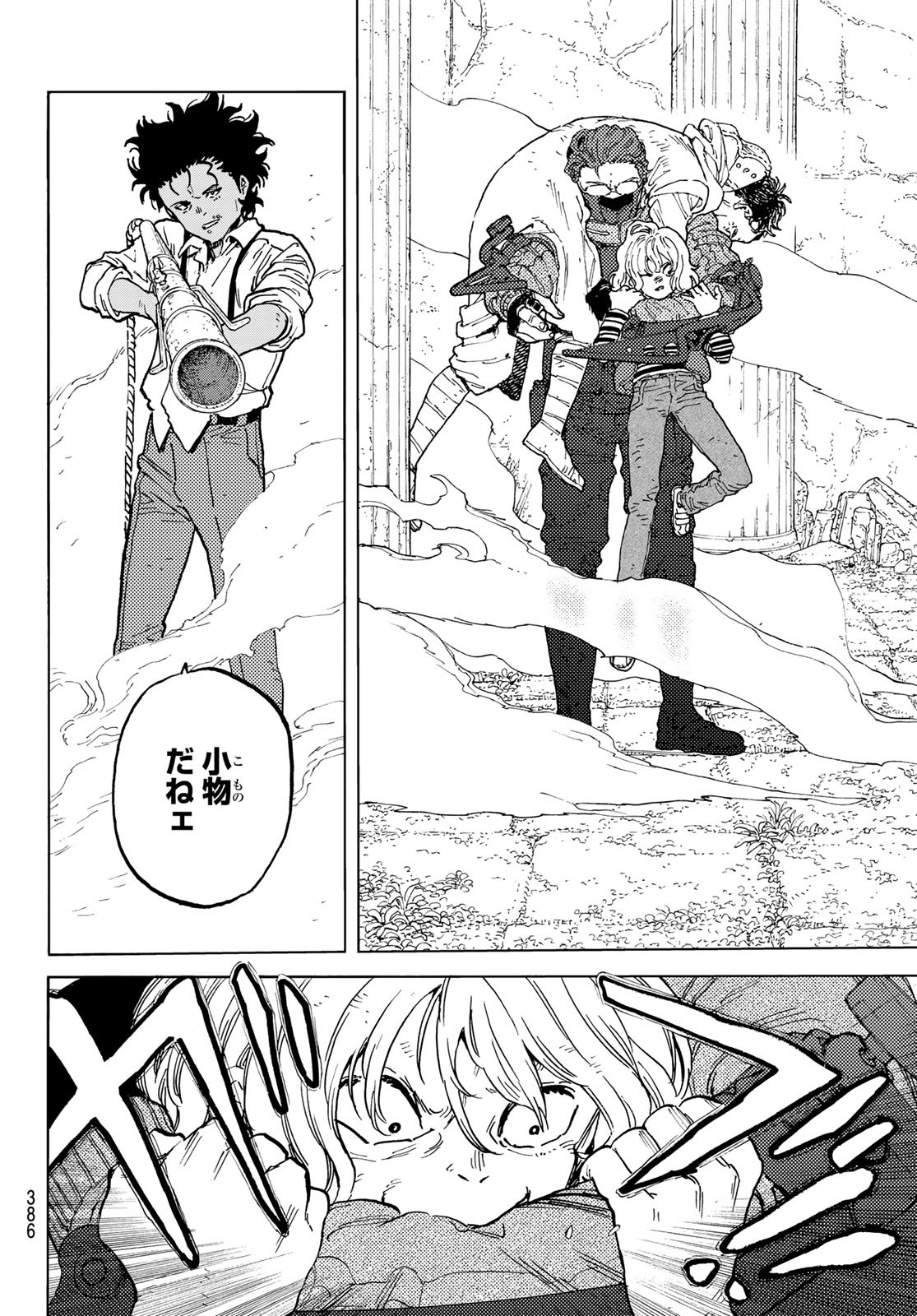 Fumetsu no Anata e Chapter 170 6ページ