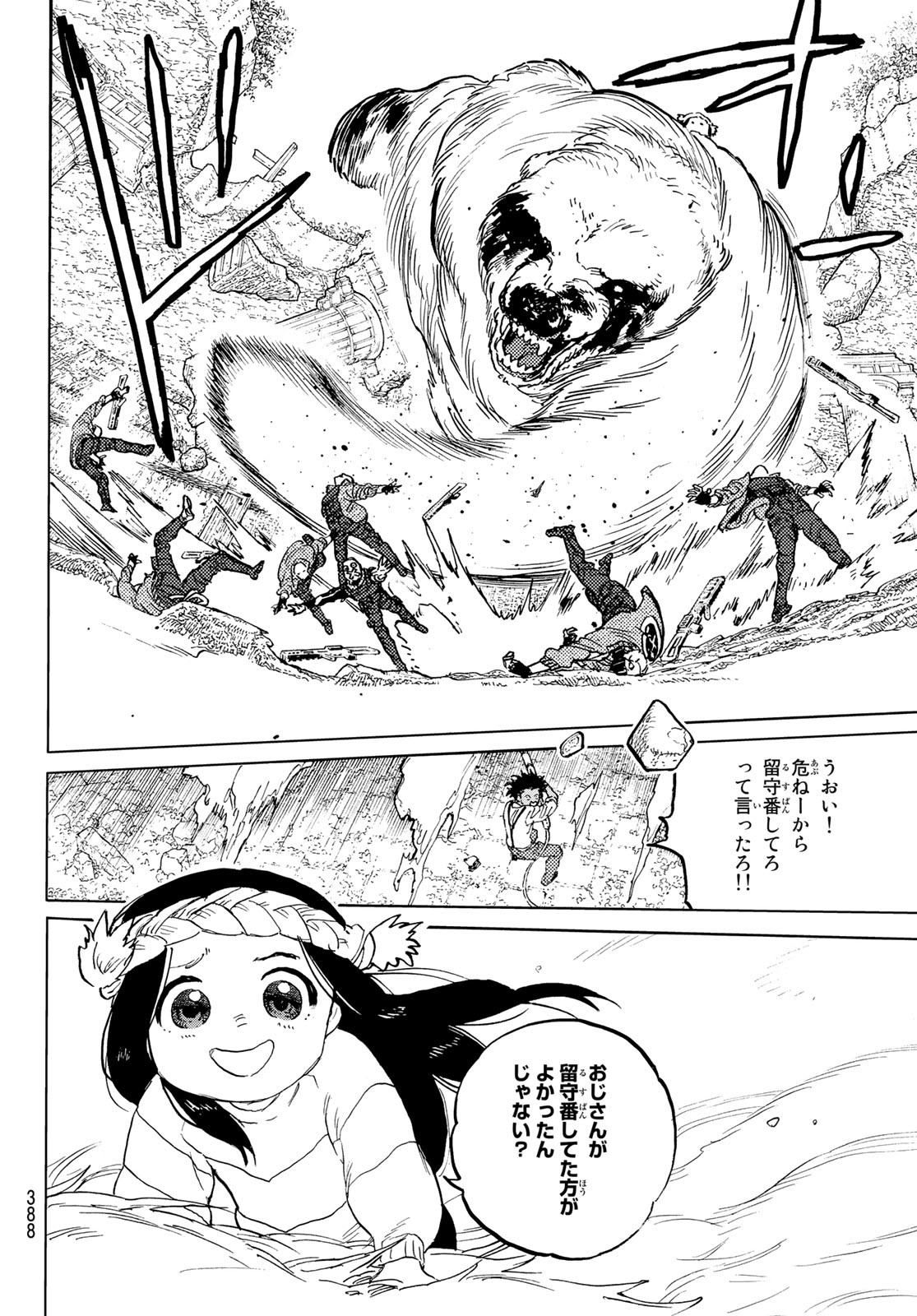 Fumetsu no Anata e Chapter 170 8ページ