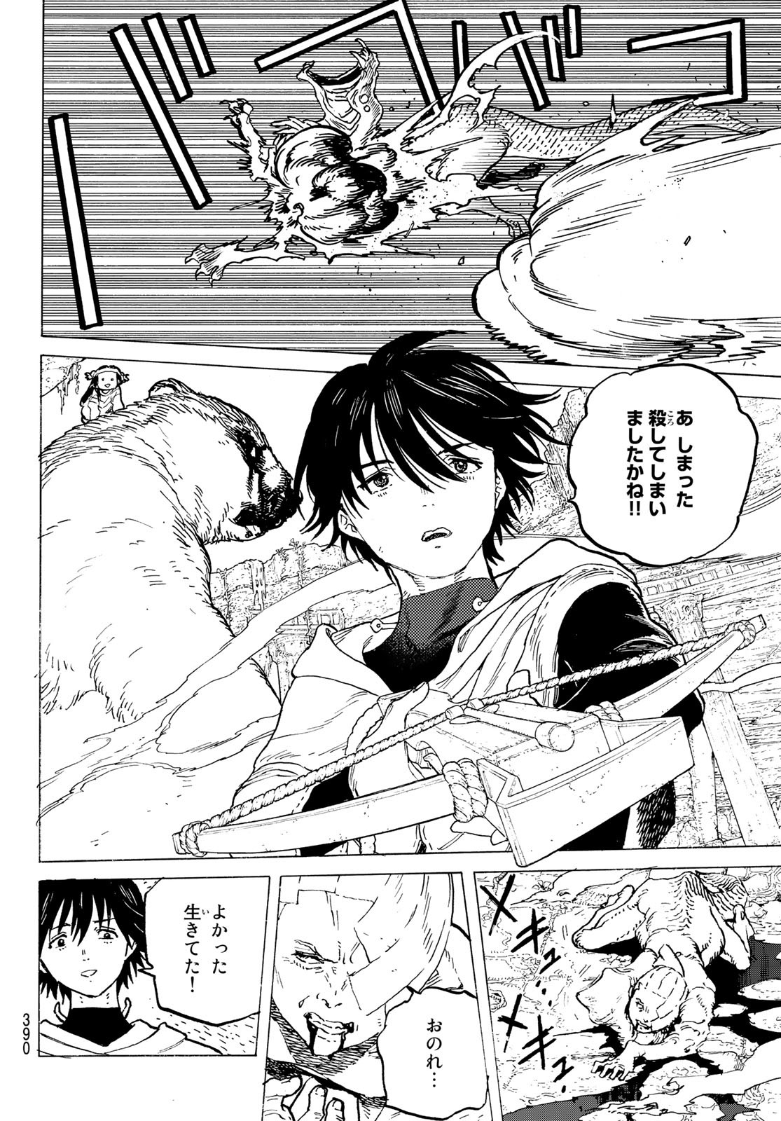 Fumetsu no Anata e Chapter 170 10ページ