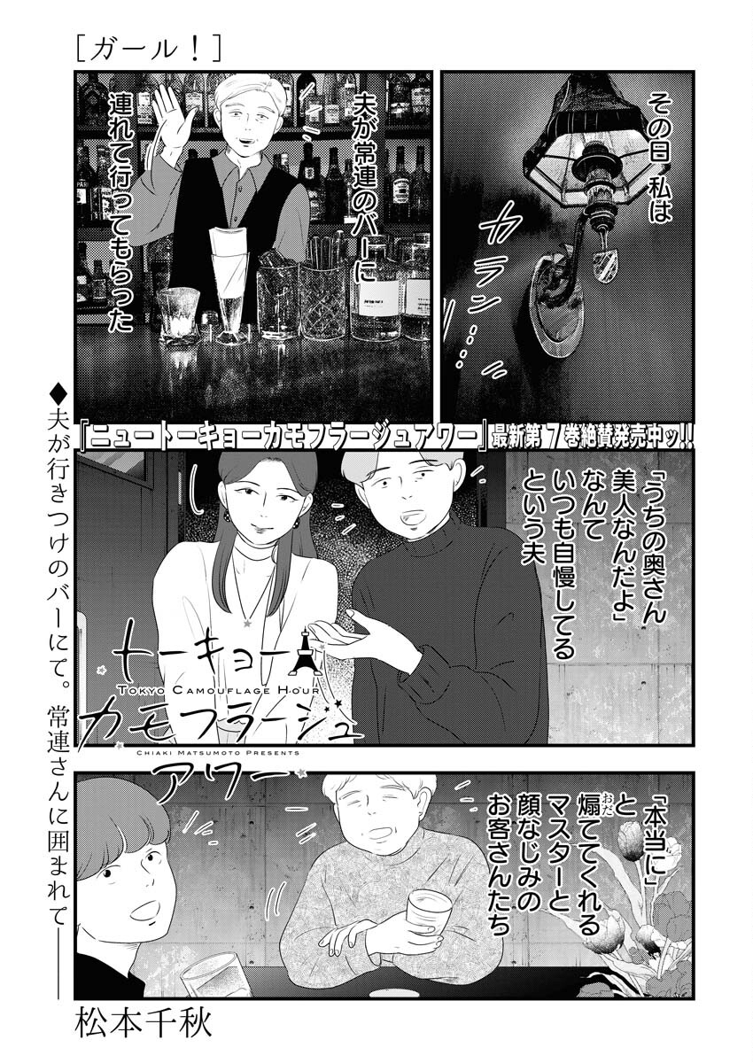 Tokyo Camouflage Hour Chapter 93 1ページ