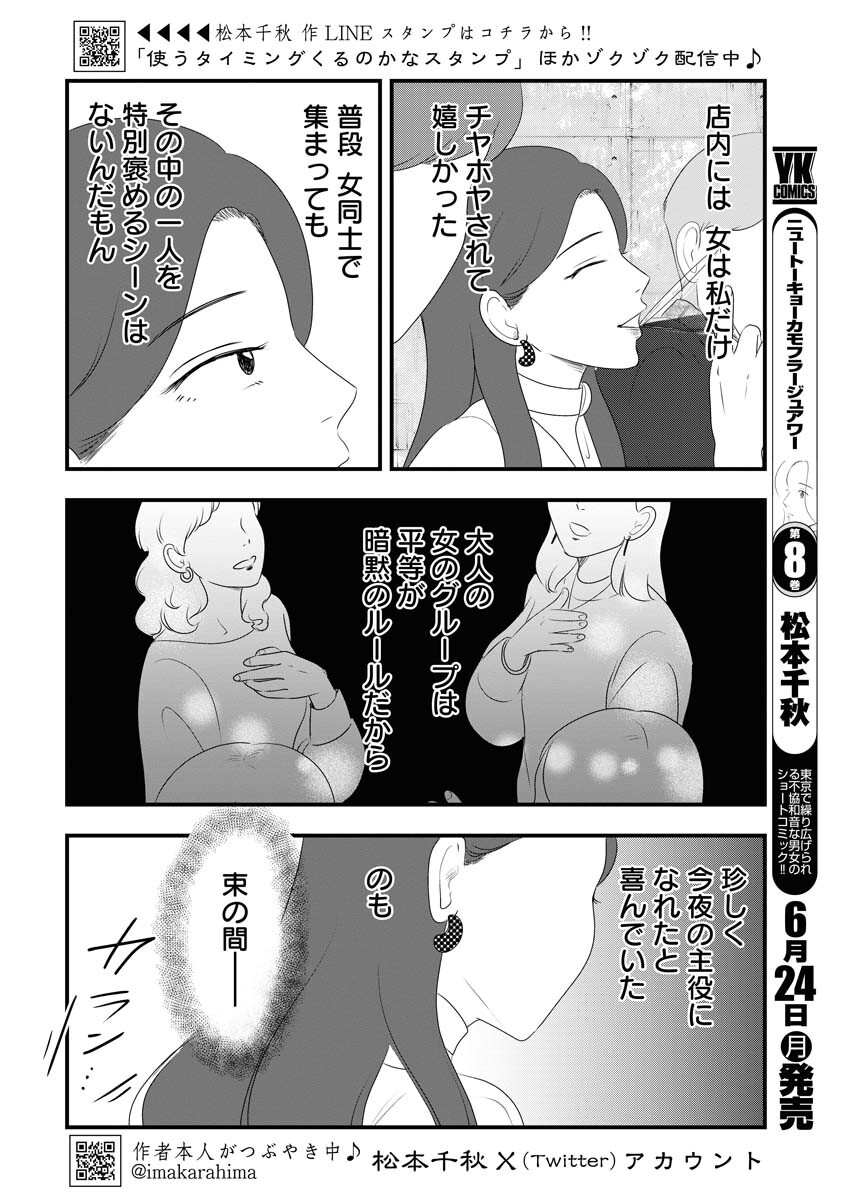 Tokyo Camouflage Hour Chapter 93 2ページ