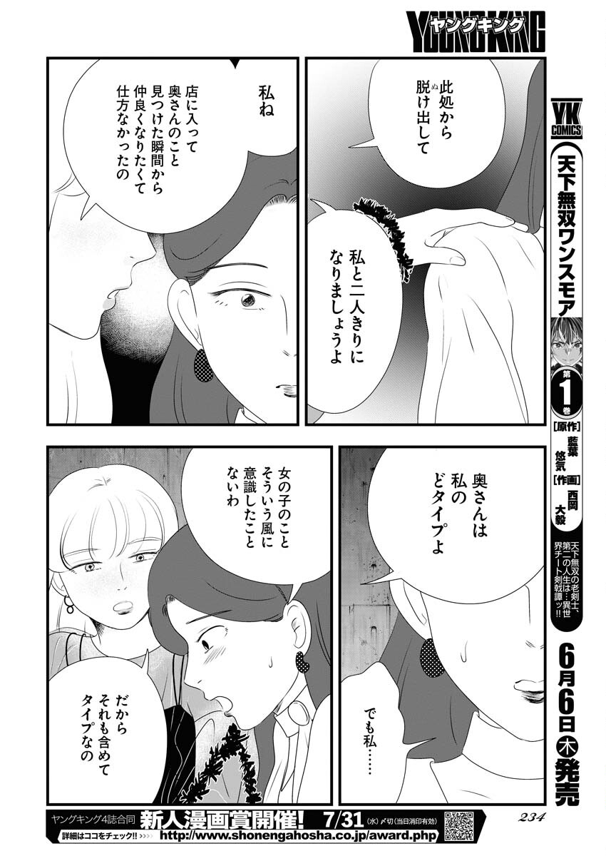Tokyo Camouflage Hour Chapter 93 12ページ