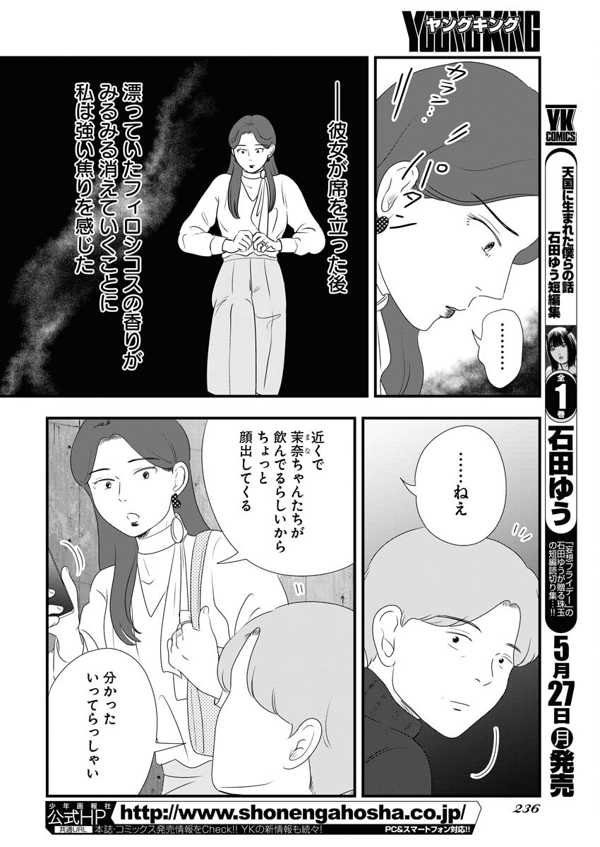 Tokyo Camouflage Hour Chapter 93 14ページ