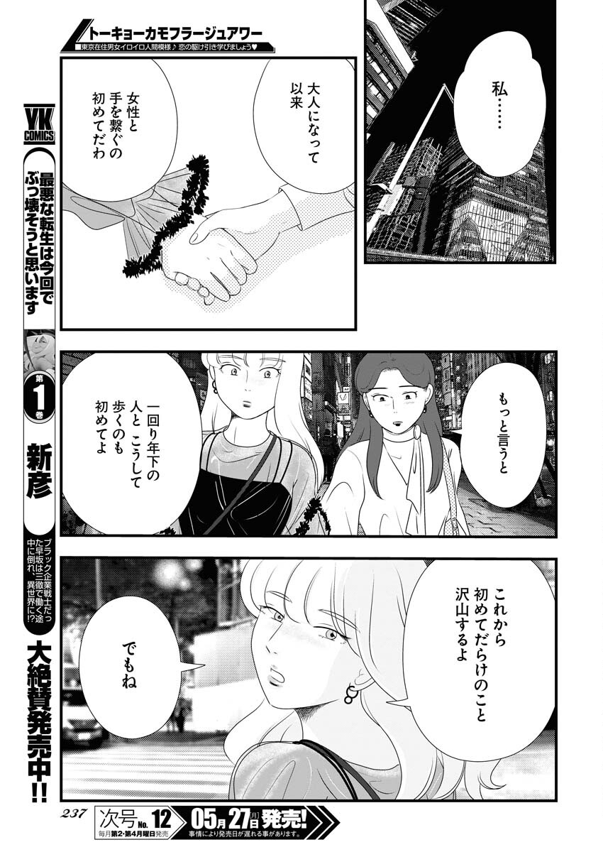 Tokyo Camouflage Hour Chapter 93 15ページ
