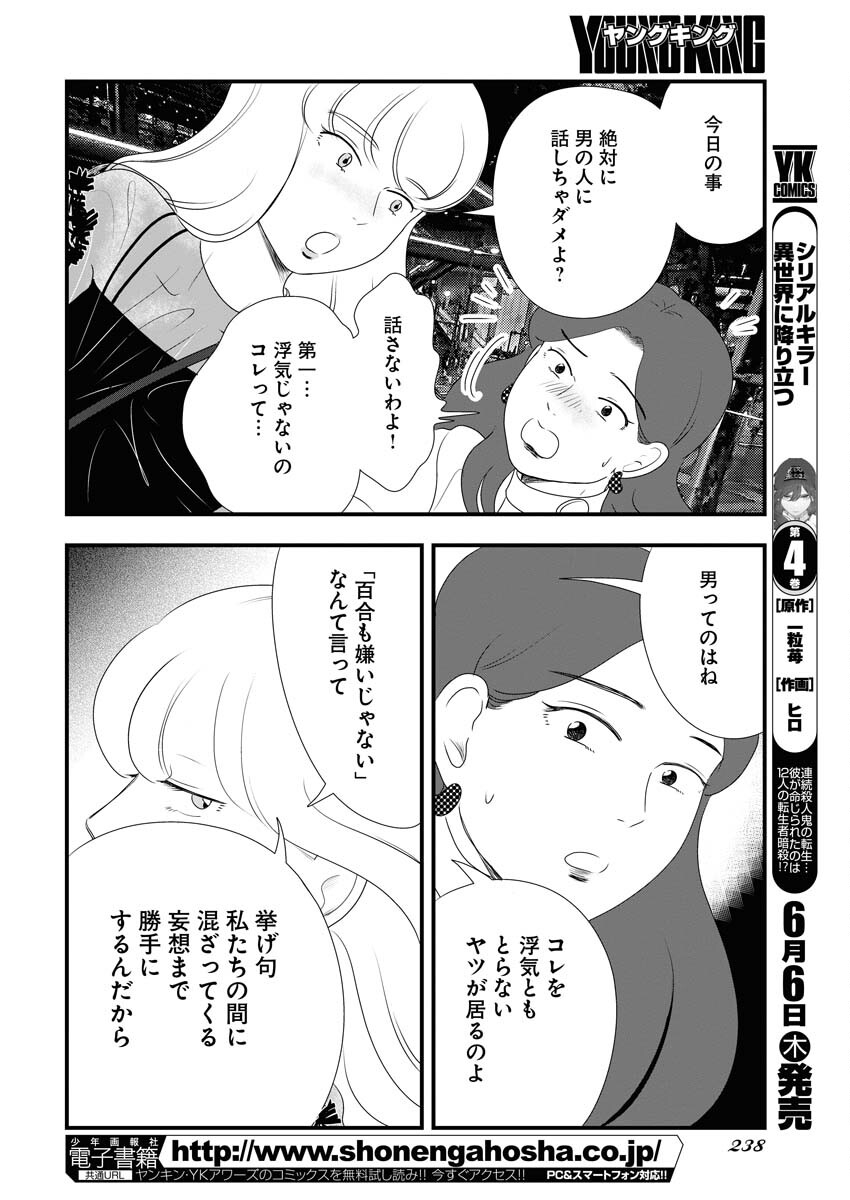 Tokyo Camouflage Hour Chapter 93 16ページ