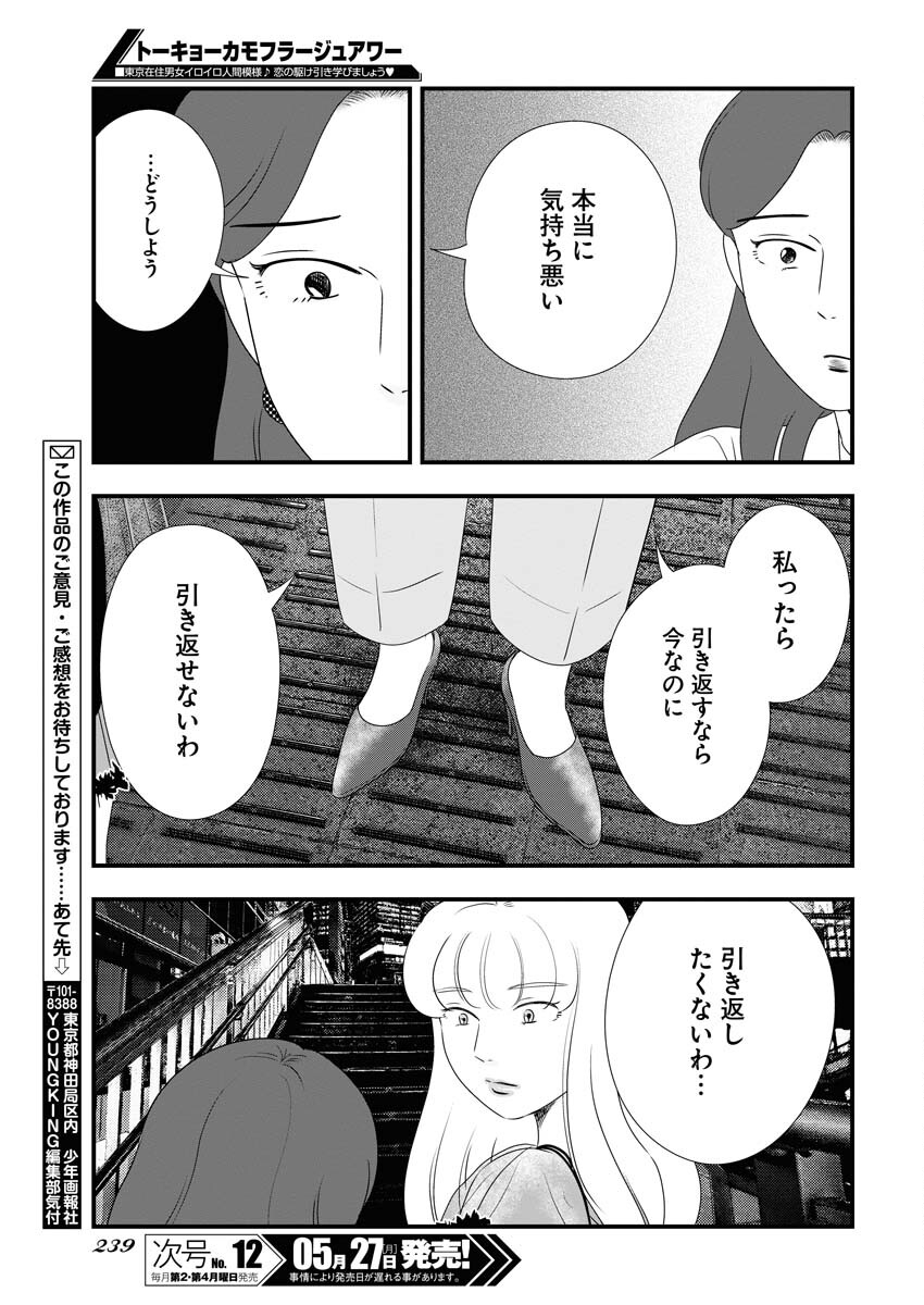 Tokyo Camouflage Hour Chapter 93 17ページ