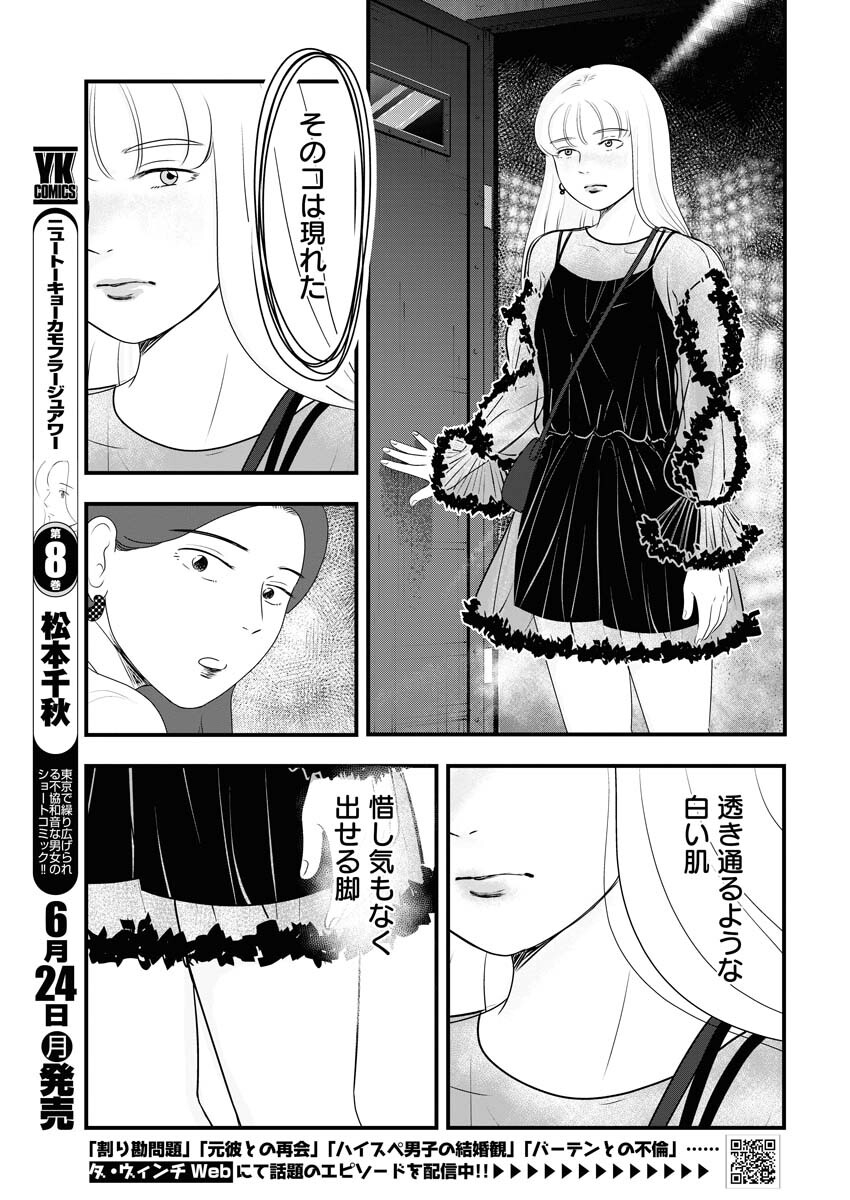 Tokyo Camouflage Hour Chapter 93 3ページ