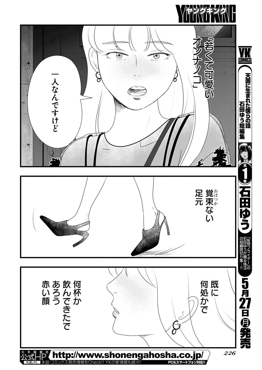 Tokyo Camouflage Hour Chapter 93 4ページ