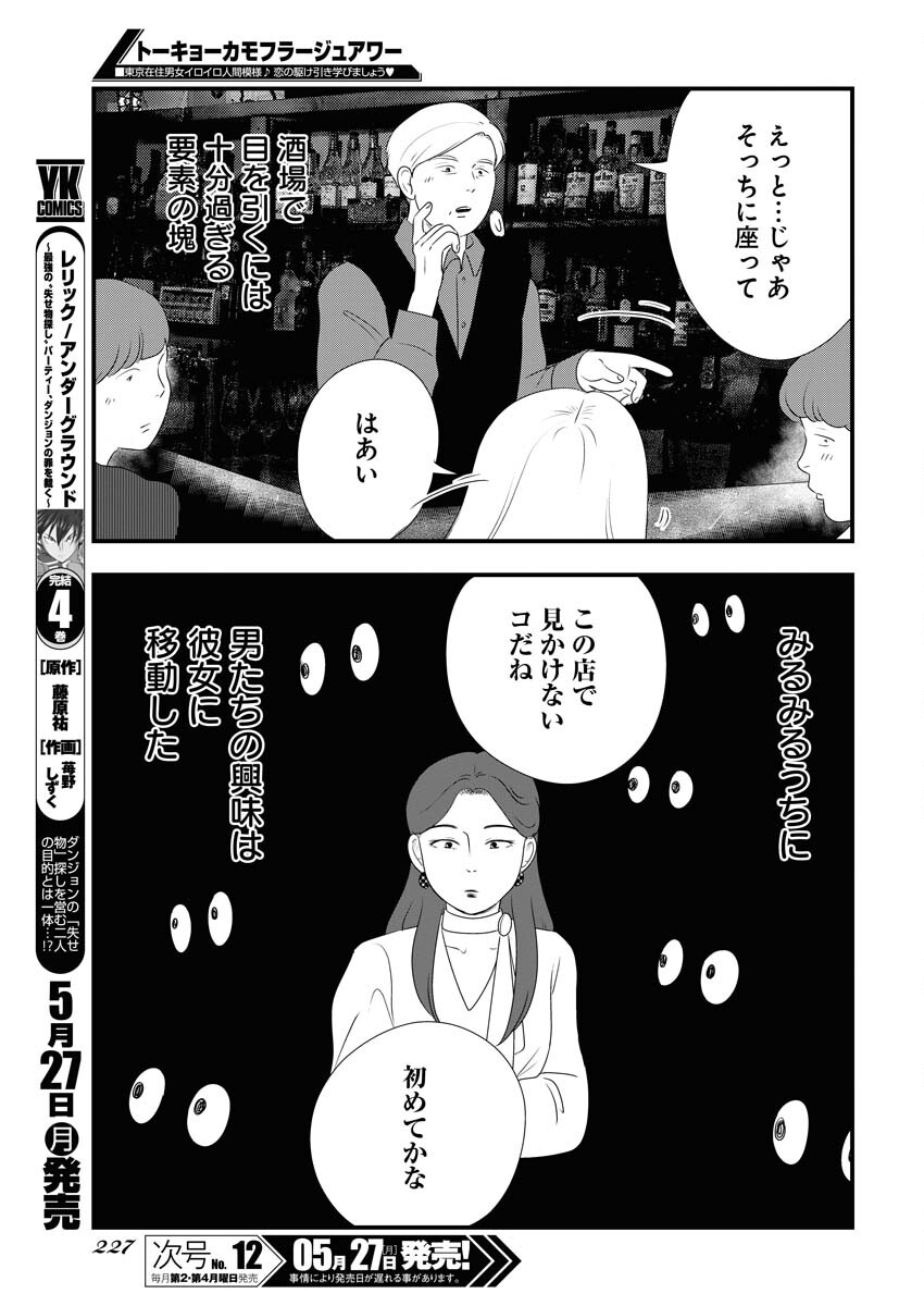 Tokyo Camouflage Hour Chapter 93 5ページ