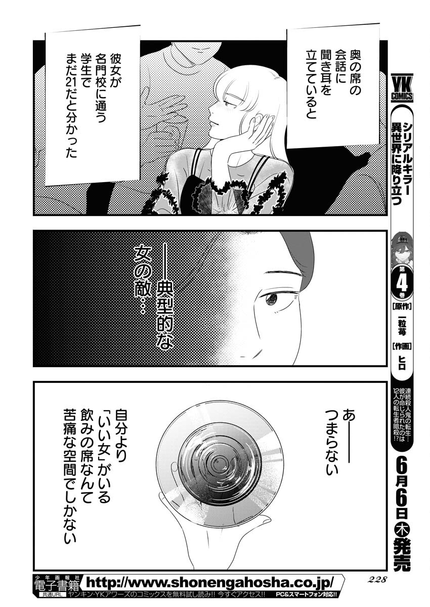 Tokyo Camouflage Hour Chapter 93 6ページ