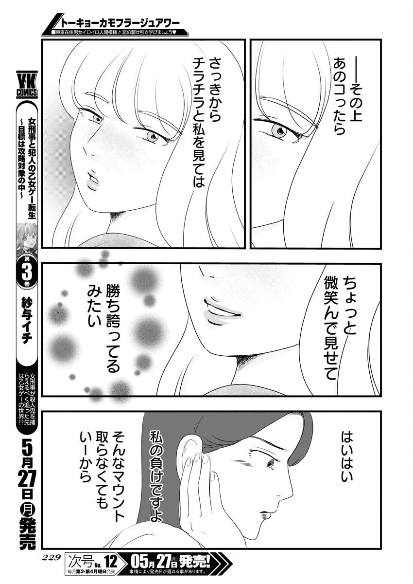 Tokyo Camouflage Hour Chapter 93 7ページ