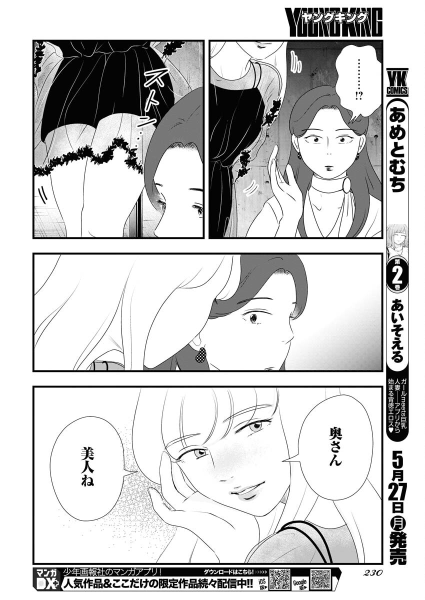 Tokyo Camouflage Hour Chapter 93 8ページ