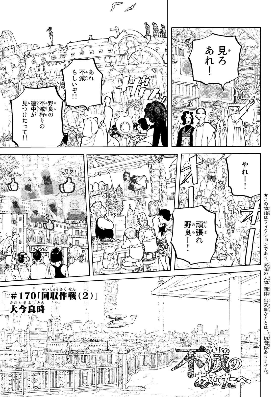 Fumetsu no Anata e Chapter 170.2 1ページ