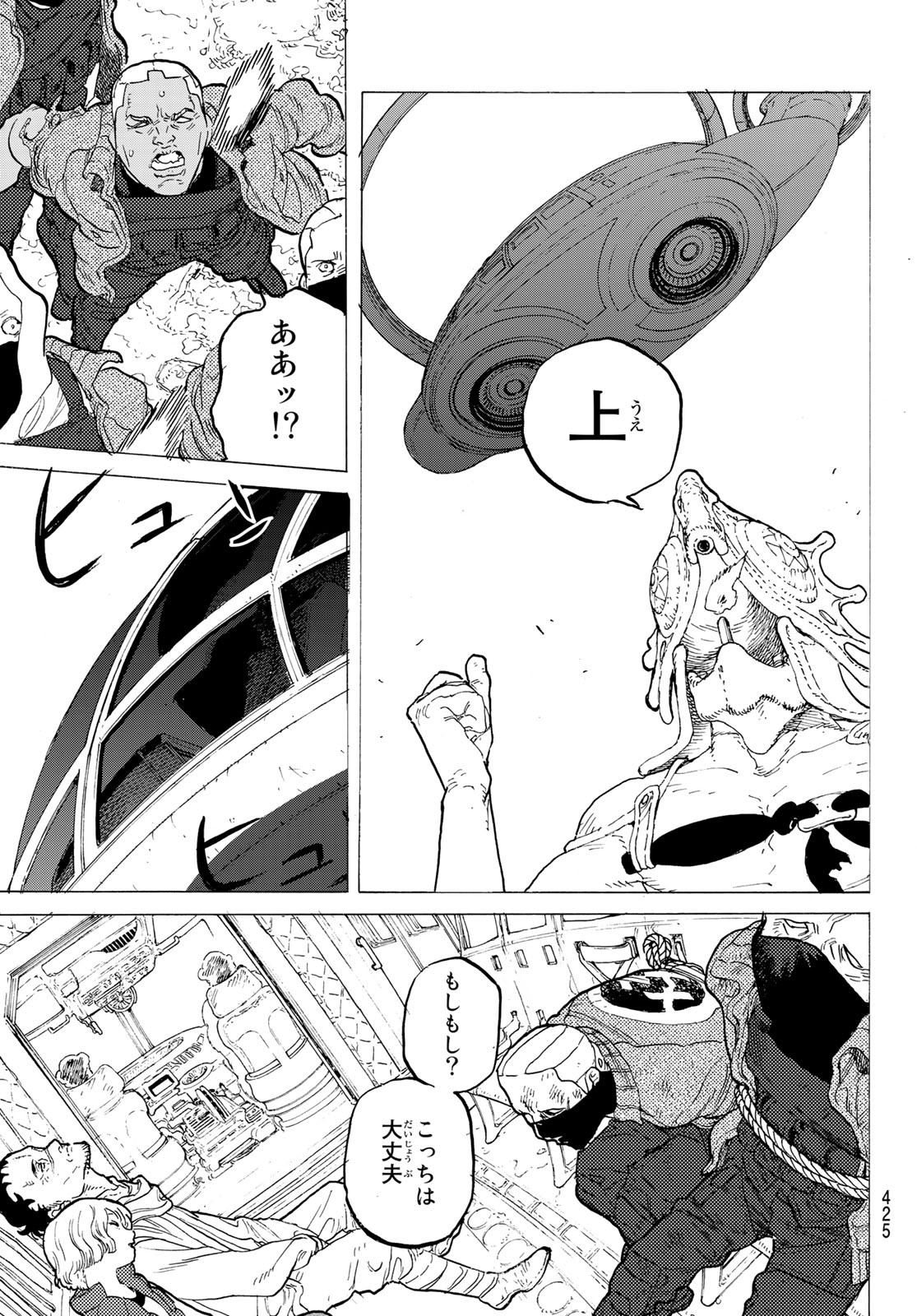 Fumetsu no Anata e Chapter 170.2 7ページ