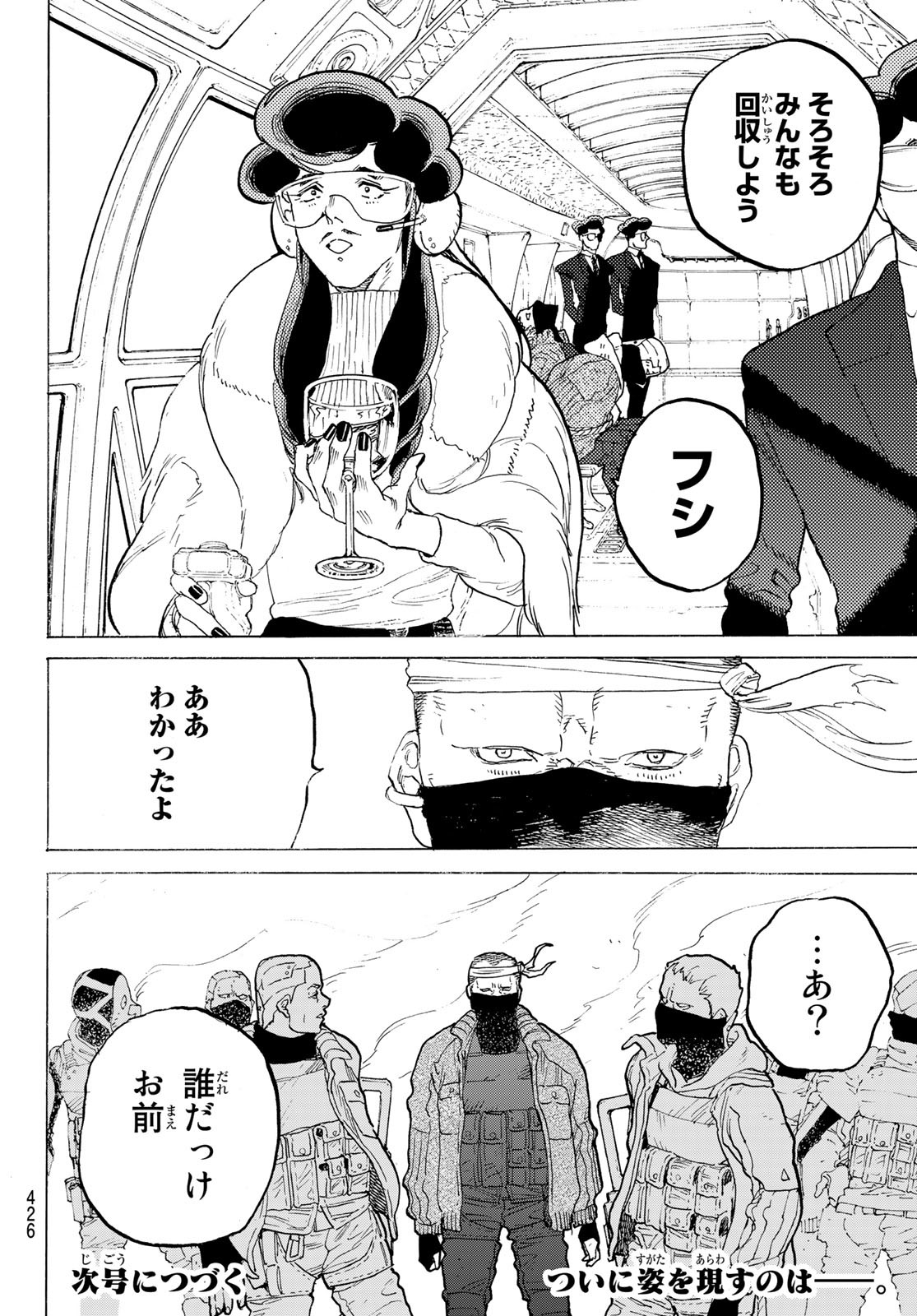 Fumetsu no Anata e Chapter 170.2 8ページ