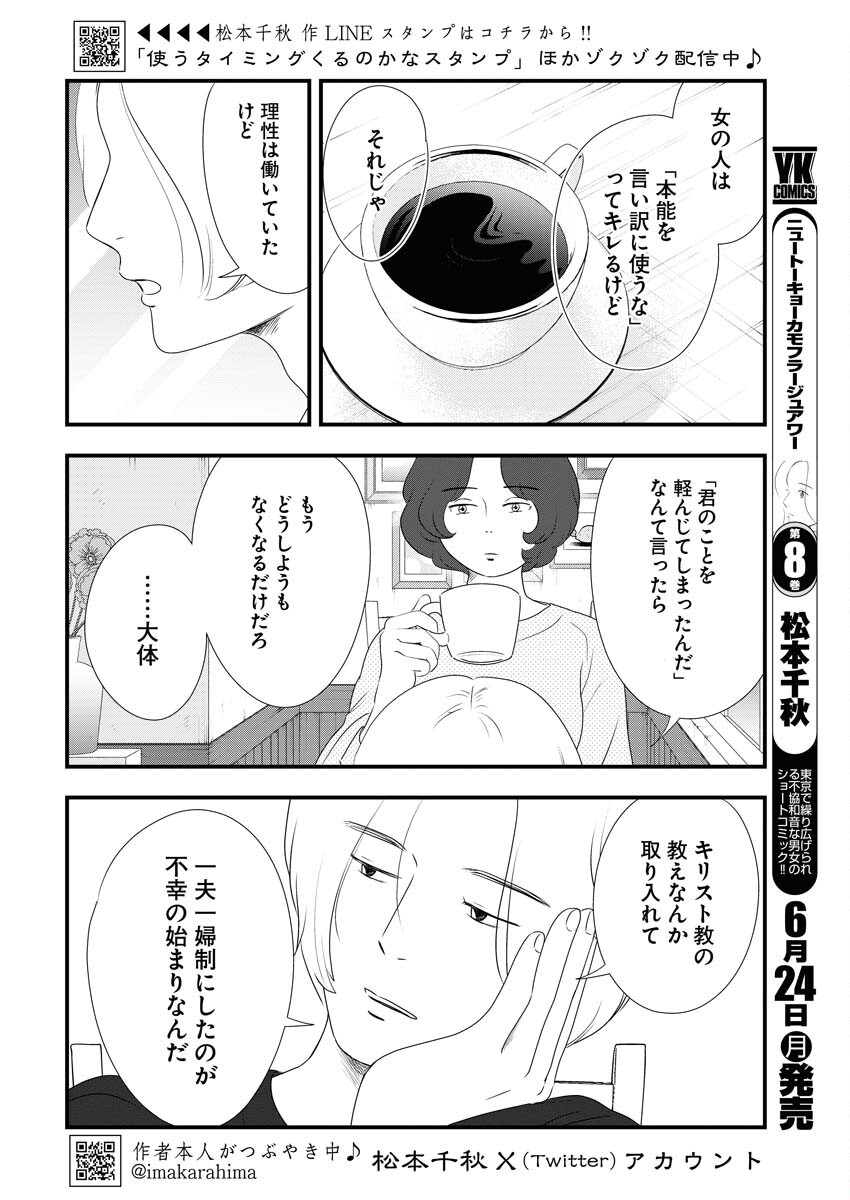 Tokyo Camouflage Hour Chapter 94 2ページ