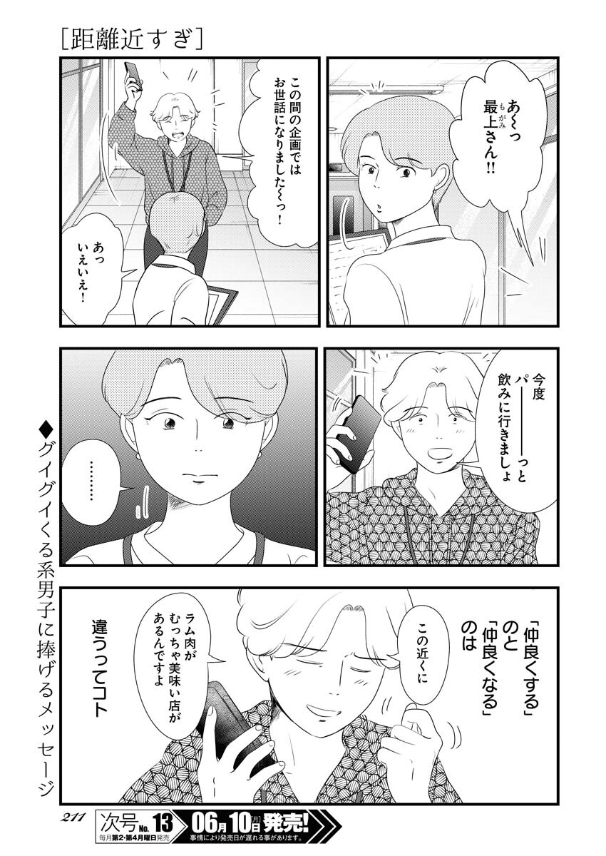 Tokyo Camouflage Hour Chapter 94 11ページ