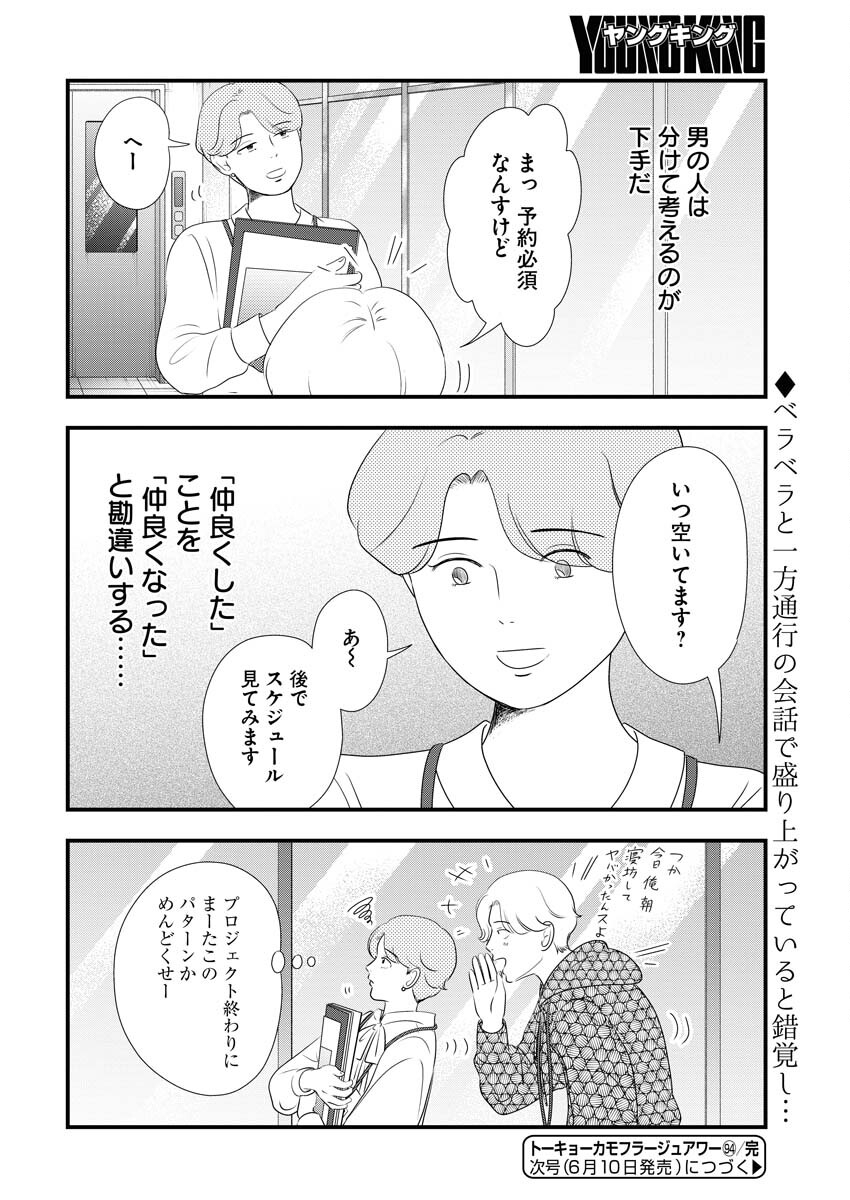 Tokyo Camouflage Hour Chapter 94 12ページ