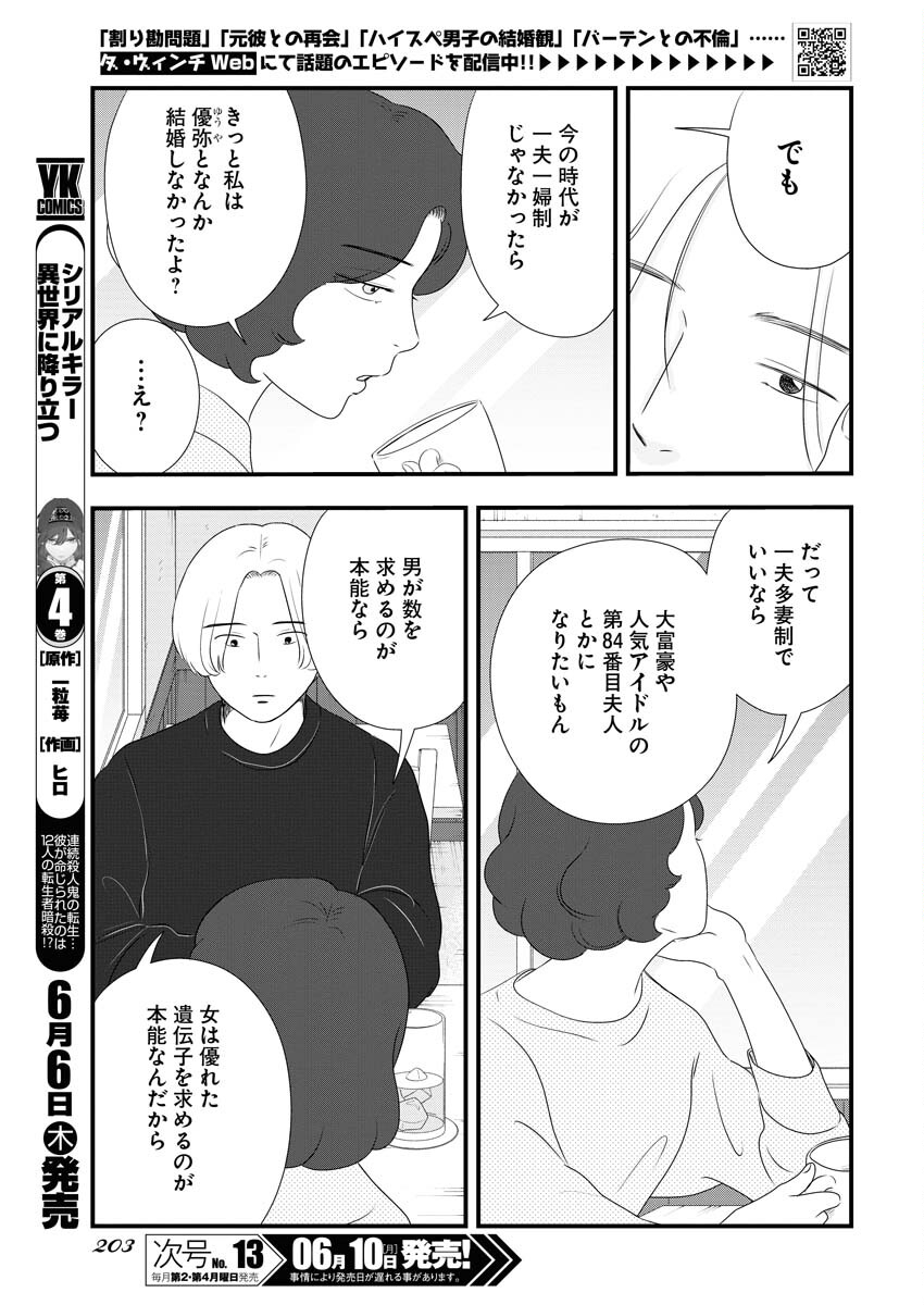 Tokyo Camouflage Hour Chapter 94 3ページ