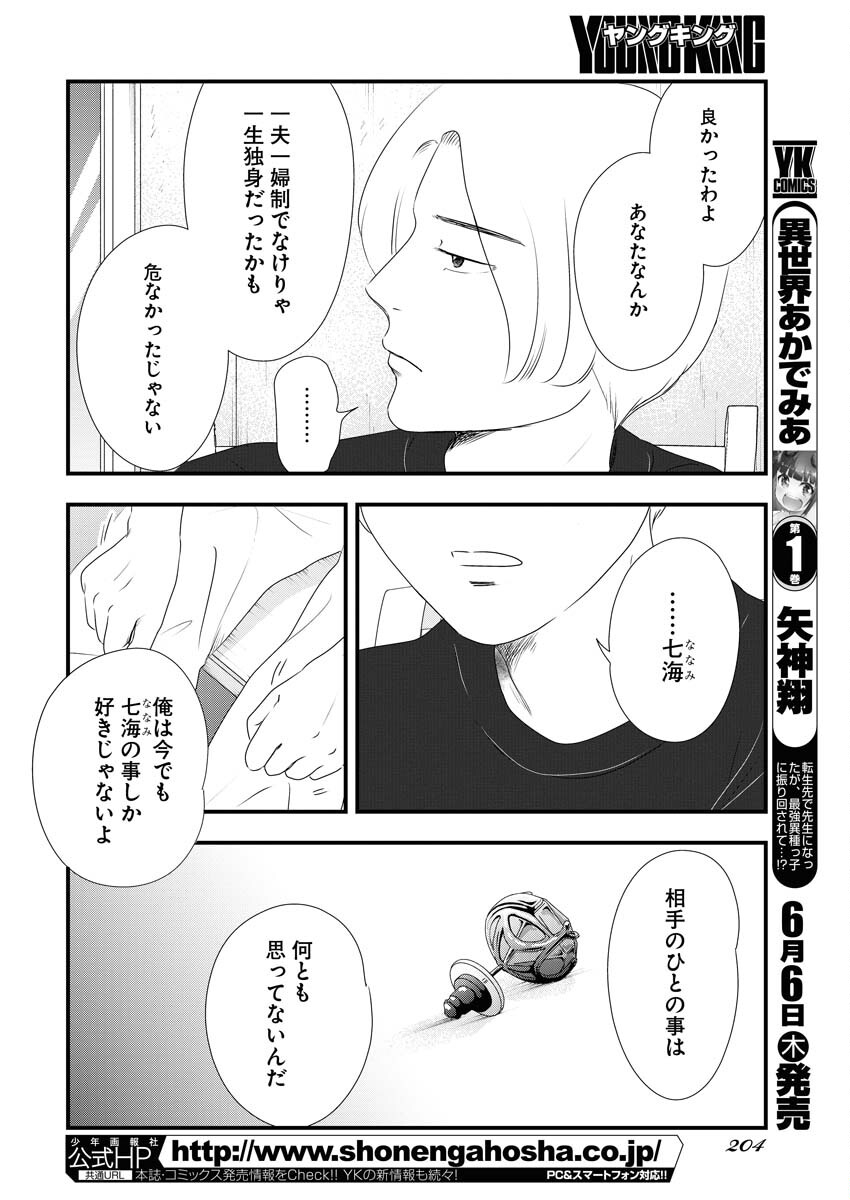 Tokyo Camouflage Hour Chapter 94 4ページ