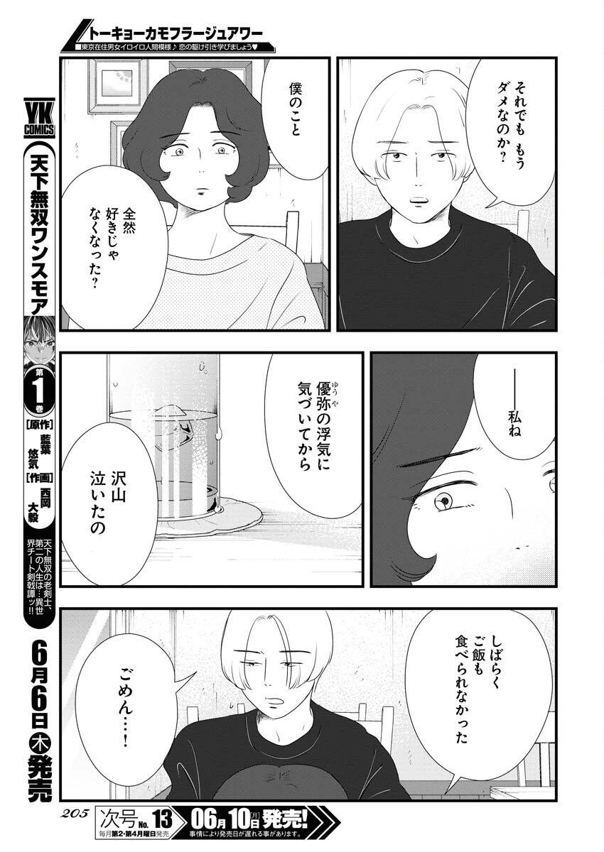 Tokyo Camouflage Hour Chapter 94 5ページ