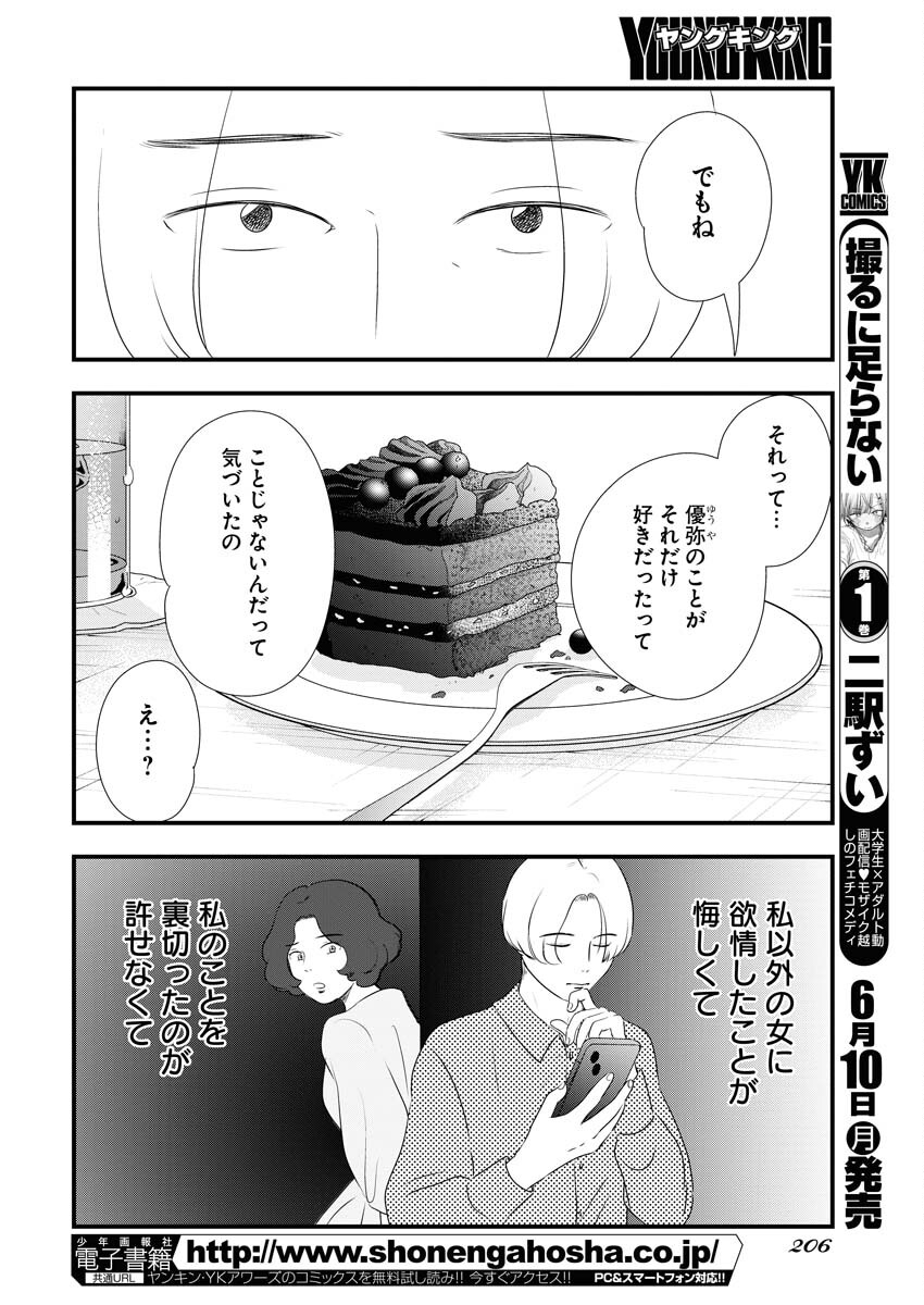 Tokyo Camouflage Hour Chapter 94 6ページ