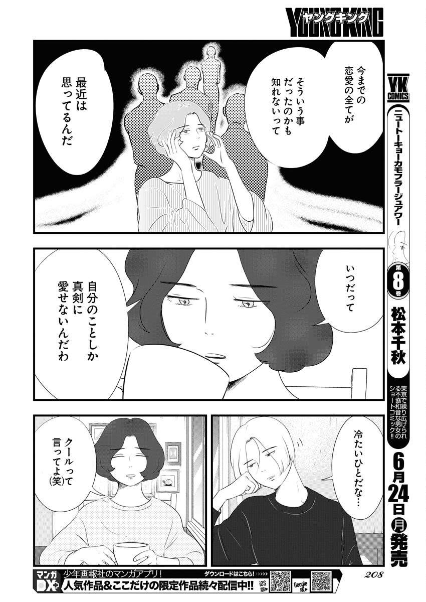 Tokyo Camouflage Hour Chapter 94 8ページ