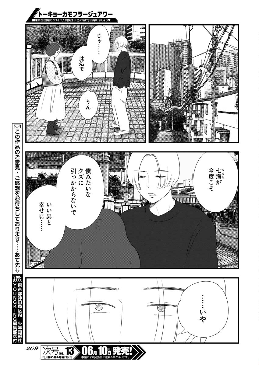 Tokyo Camouflage Hour Chapter 94 9ページ