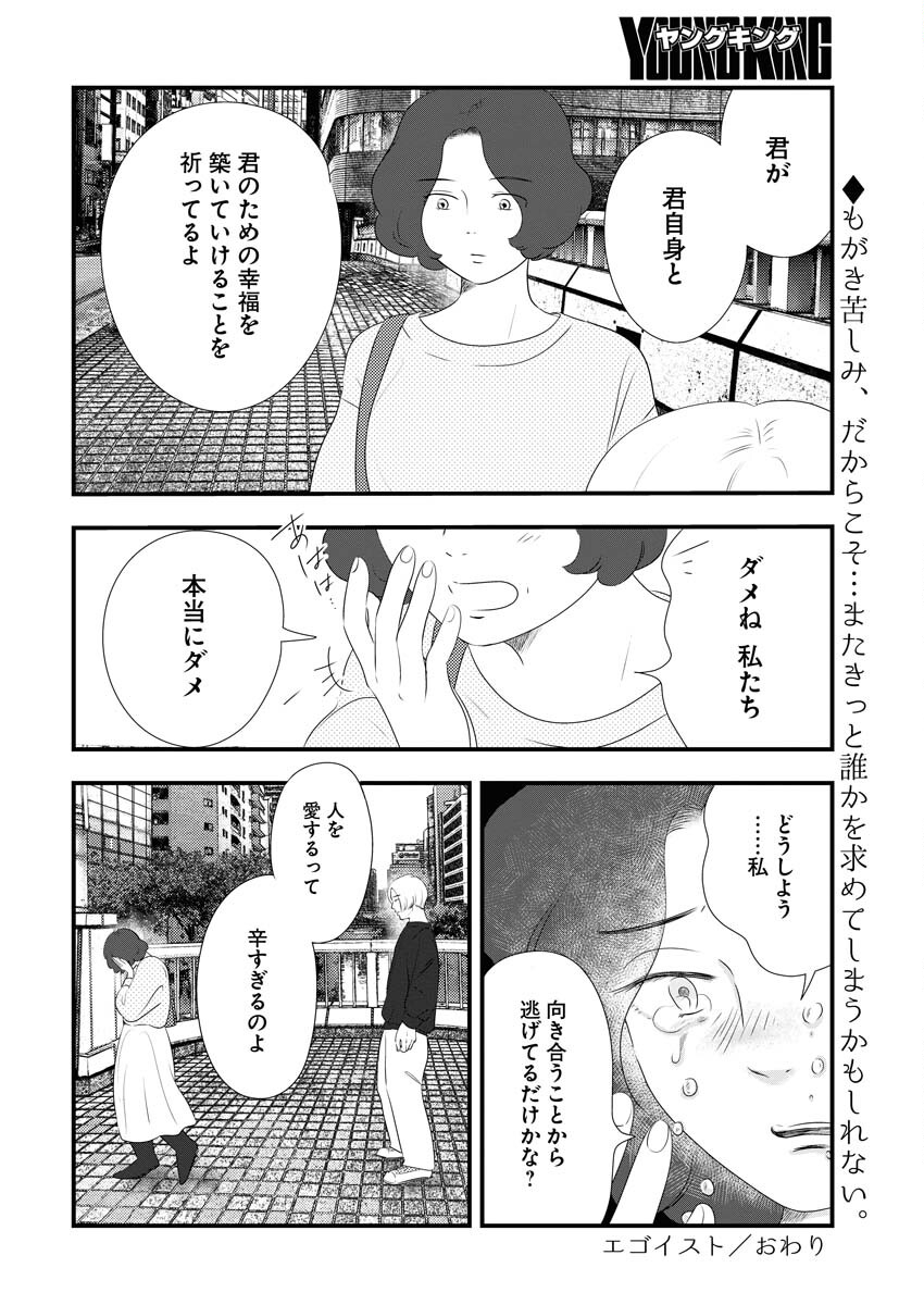 Tokyo Camouflage Hour Chapter 94 10ページ
