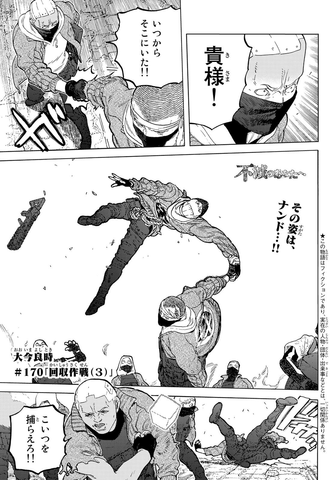 Fumetsu no Anata e Chapter 170.3 1ページ